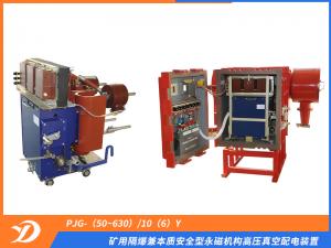 礦用隔爆兼本質(zhì)安全型永磁機(jī)構(gòu)高壓真空配電裝置 PJG-（50~630）/10（6）Y
